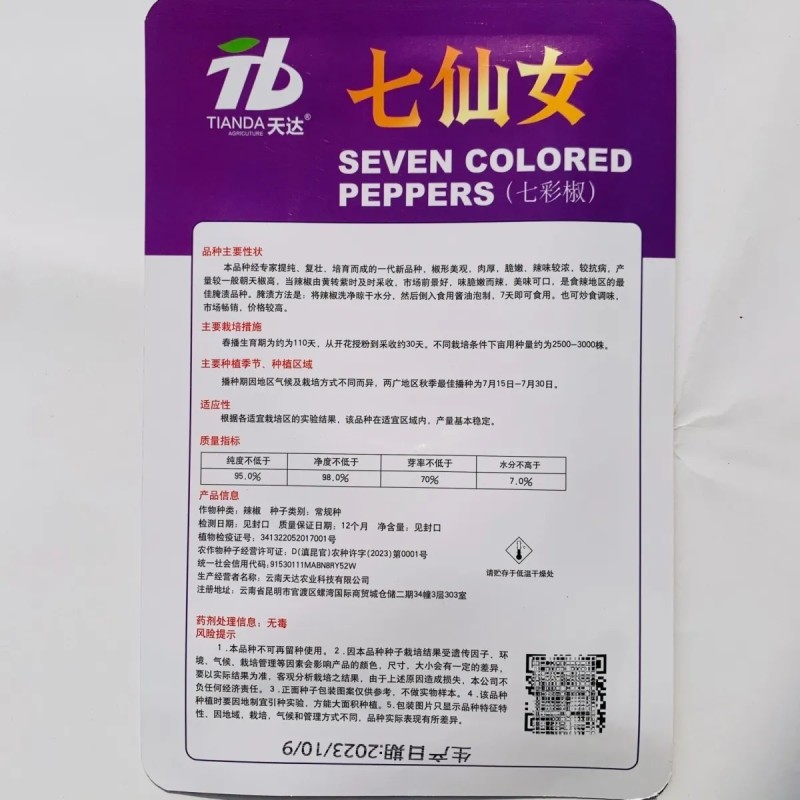 泡椒七彩椒种子七仙女彩椒种籽高产肉厚辣味浓香泡椒种子蔬菜