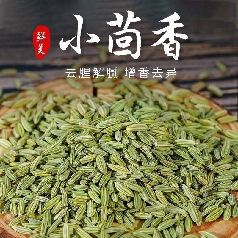 中药材小茴香卤味调料香料大全大料烧烤批发零售组合