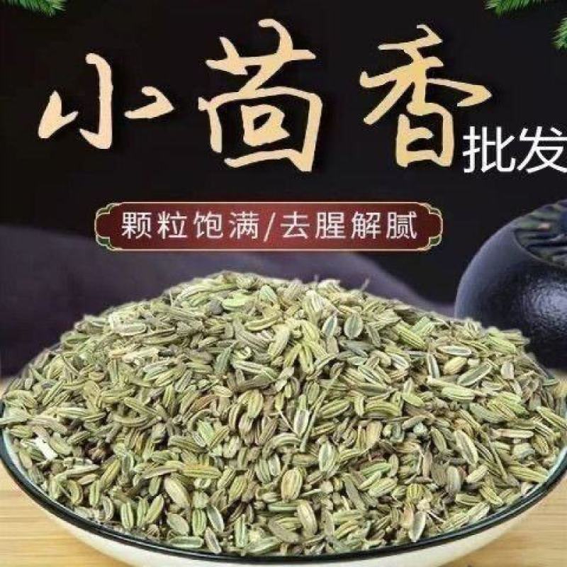 中药材小茴香卤味调料香料大全大料烧烤批发零售组合