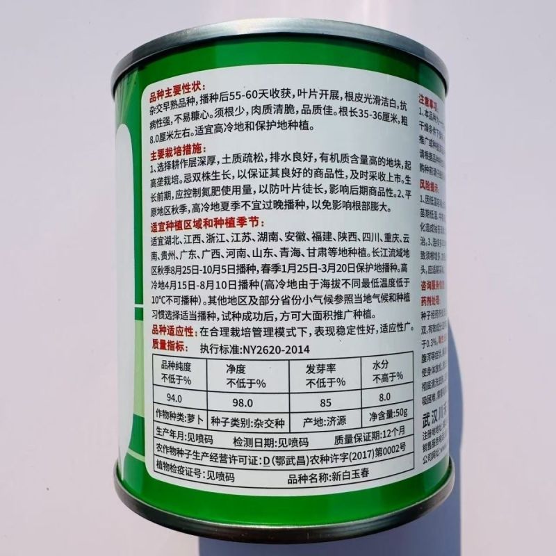 新白玉春萝卜种子果型顺直皮白光滑春秋播种不易糠心大田基地