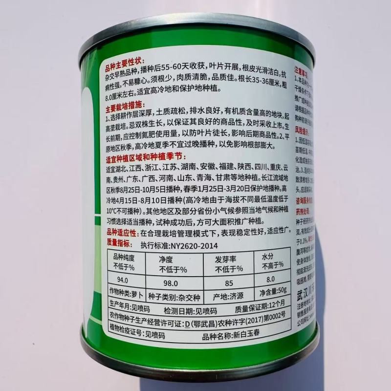 新白玉春萝卜种子果型顺直皮白光滑春秋播种不易糠心大田基地