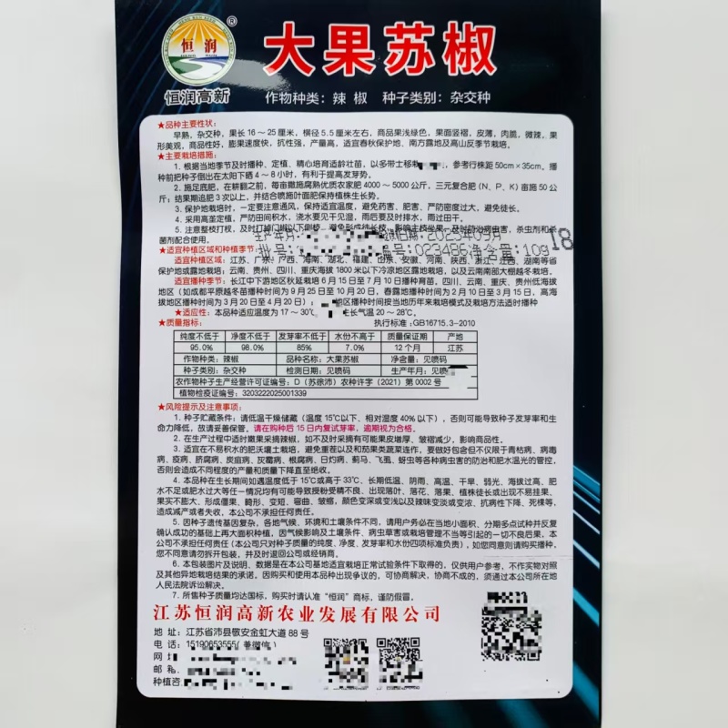 精质999大果薄皮椒种子抗病高产春秋大田基地种植辣椒种子