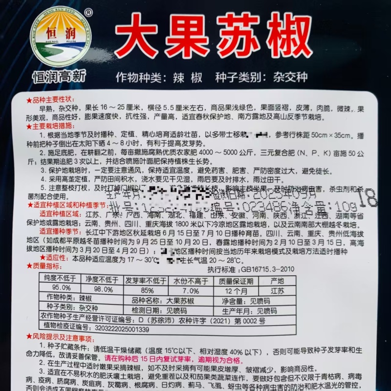 精质999大果薄皮椒种子抗病高产春秋大田基地种植辣椒种子