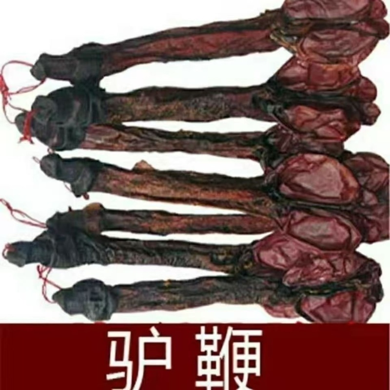 正品驴鞭中药材干货滋补养生单支200g-500g规格齐全