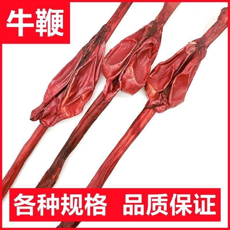 牛鞭整根带睾丸干货中药材泡酒料男性滋补养生规格齐全