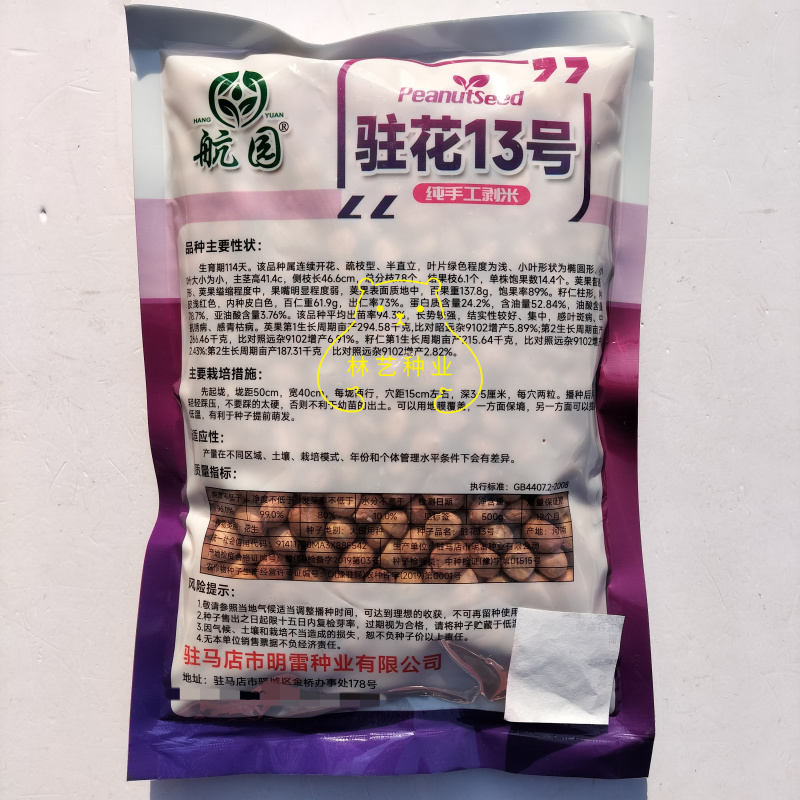 航园驻花13号花生种子纯手工剥米高产耐寒耐旱原装正品花生