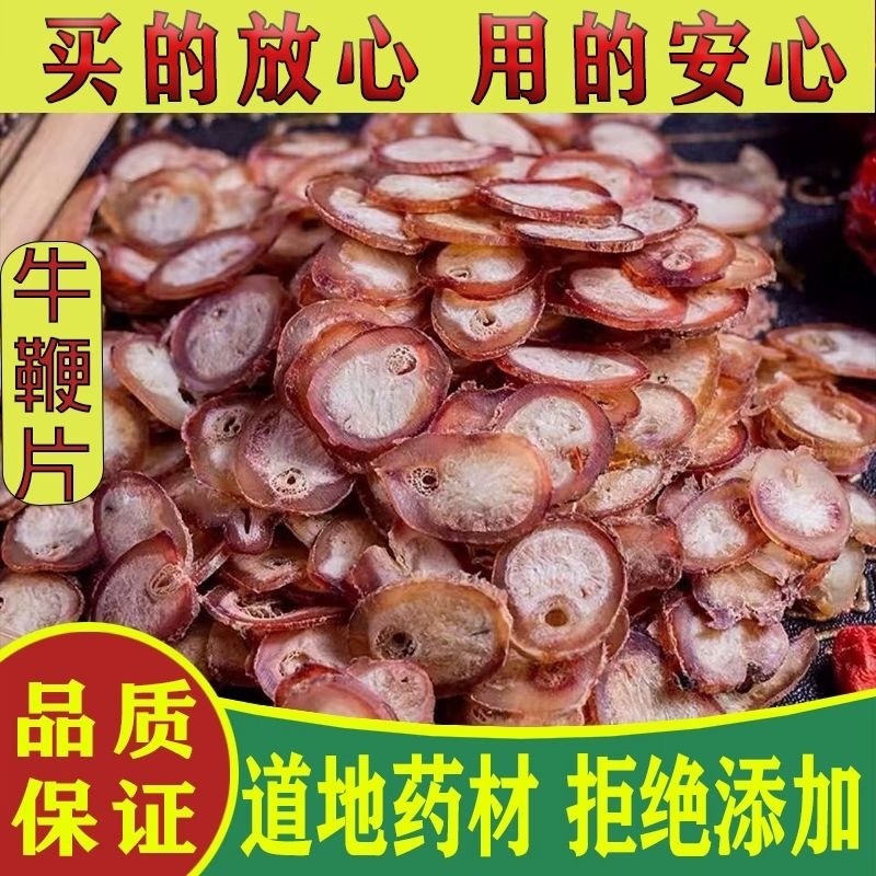 牛鞭片中药材正品保证规格齐全，泡酒煲汤，滋补养生