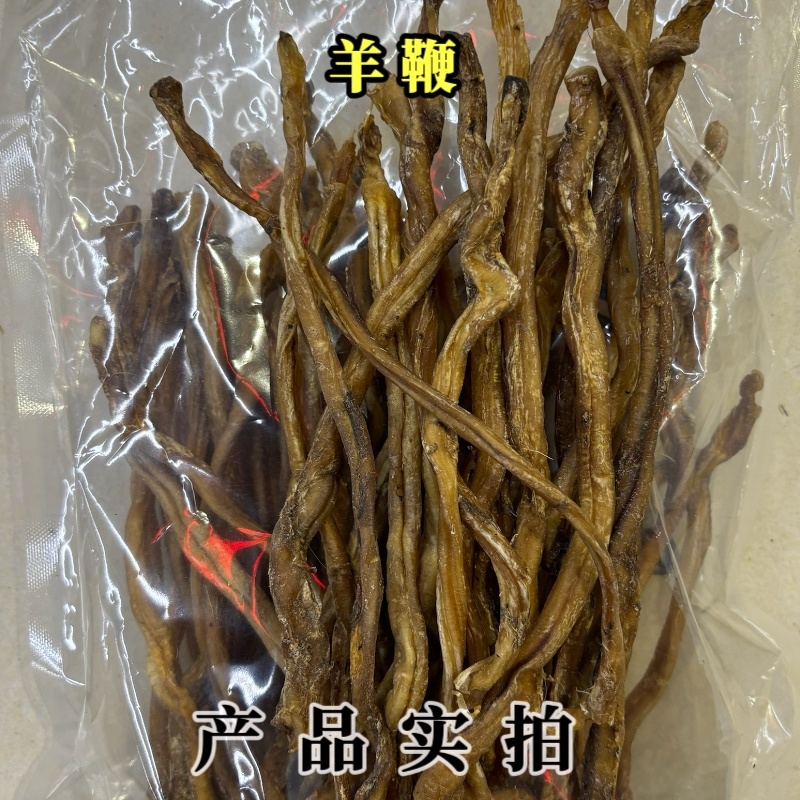 羊鞭干中药材纯干货，整根整条，煲汤泡酒滋补养生干羊鞭