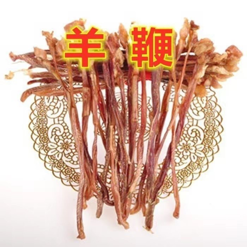羊鞭干中药材纯干货，整根整条，煲汤泡酒滋补养生干羊鞭