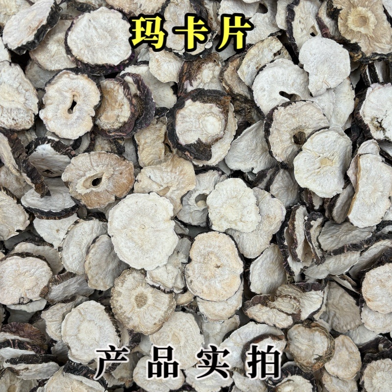 云南黑玛卡片玛卡果玛咖果中药材有片有果规格齐全