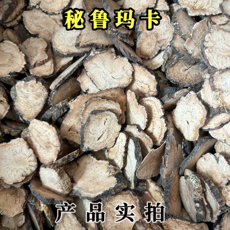 秘鲁玛卡片正宗纯进口玛咖片保真不掺云南玛卡片中药材