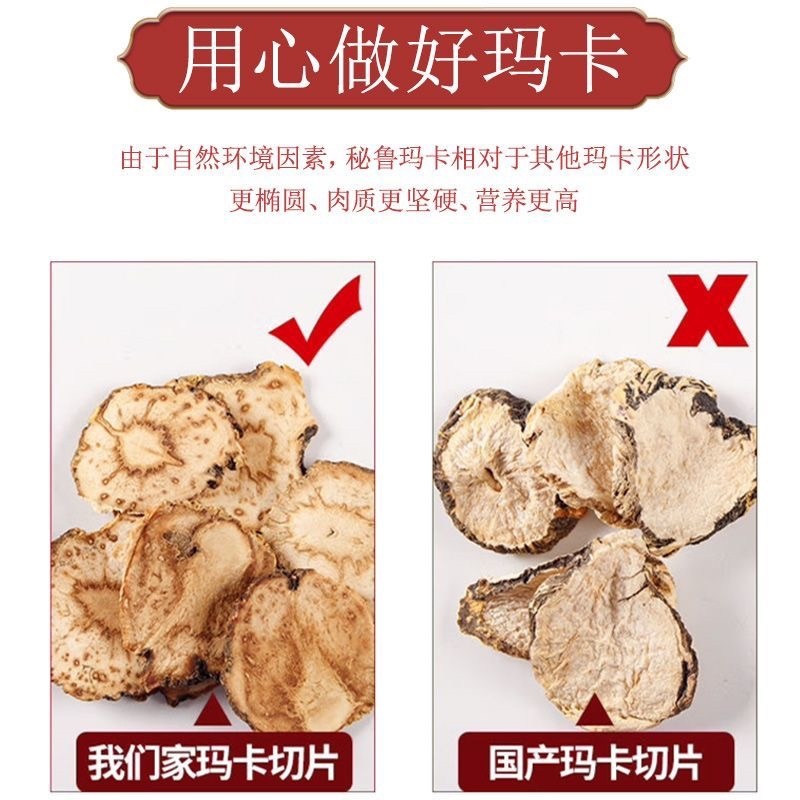 秘鲁玛卡片正宗纯进口玛咖片保真不掺云南玛卡片中药材