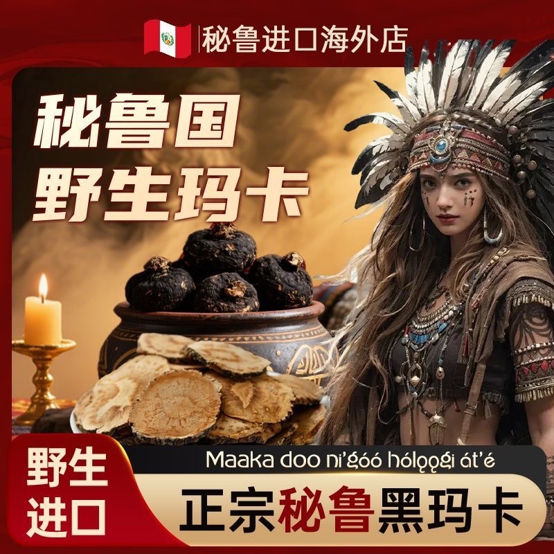 秘鲁玛卡片正宗纯进口玛咖片保真不掺云南玛卡片中药材
