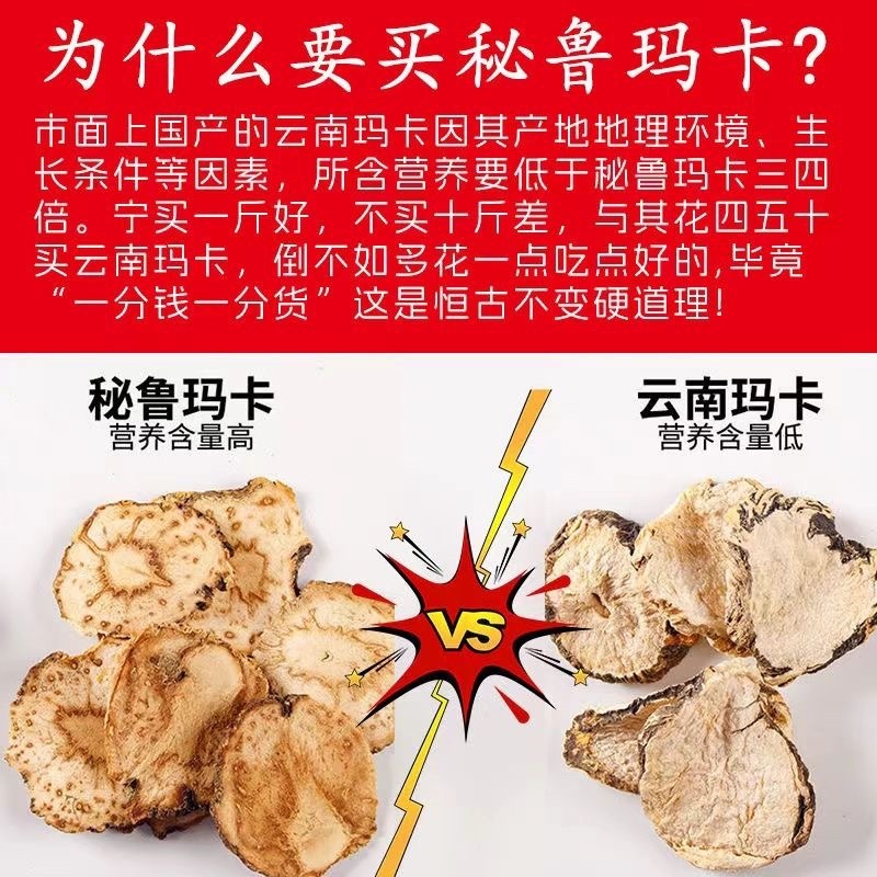 秘鲁玛卡片正宗纯进口玛咖片保真不掺云南玛卡片中药材