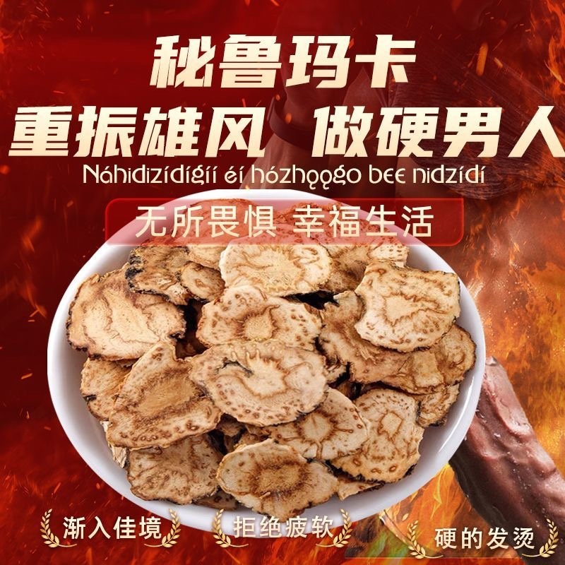 秘鲁玛卡片正宗纯进口玛咖片保真不掺云南玛卡片中药材
