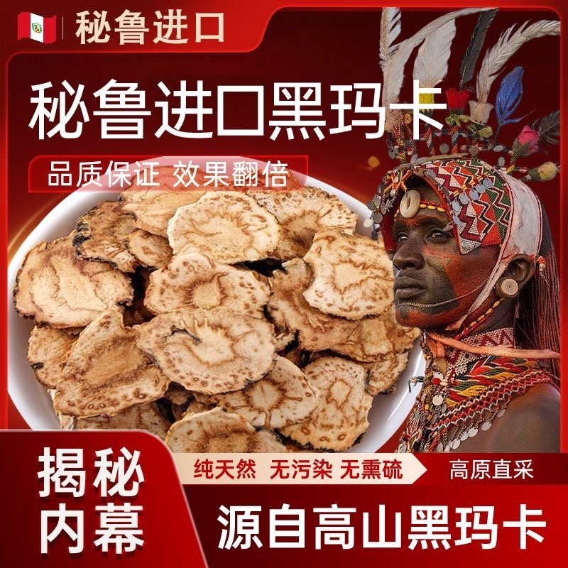 秘鲁玛卡片正宗纯进口玛咖片保真不掺云南玛卡片中药材