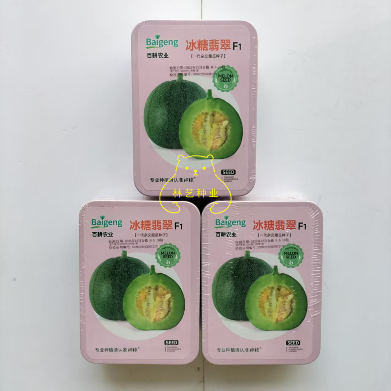 冰糖翡翠甜瓜种子耐低温弱光薄皮香瓜种子籽果肉碧绿莹透香甜