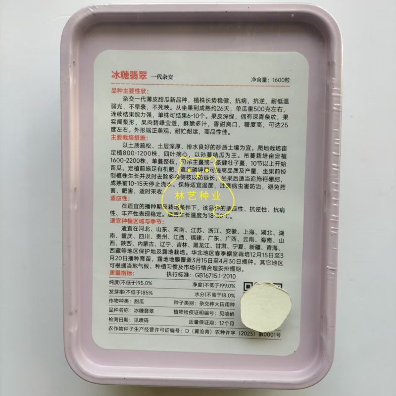 冰糖翡翠甜瓜种子耐低温弱光薄皮香瓜种子籽果肉碧绿莹透香甜