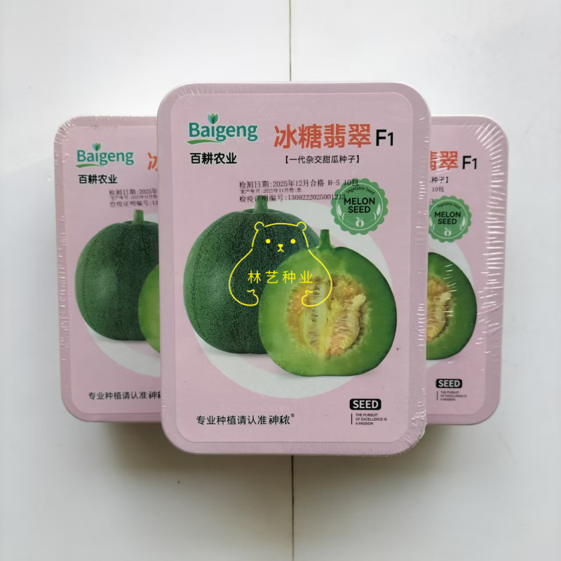 冰糖翡翠甜瓜种子耐低温弱光薄皮香瓜种子籽果肉碧绿莹透香甜