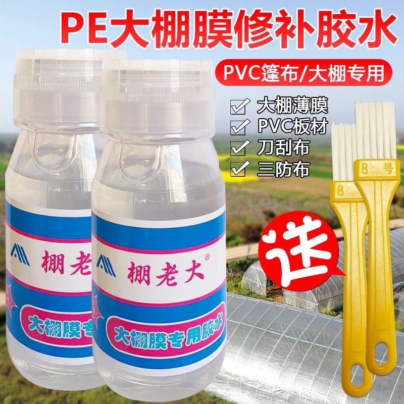 大棚膜修补专用胶水塑料膜大鹏修复二代大棚配件胶