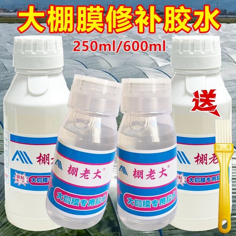 大棚膜修补专用胶水塑料膜大鹏修复二代大棚配件胶