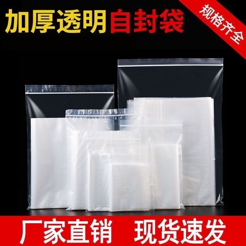 食品密封袋塑料加厚透明自封袋小号塑封口袋子PE大包装
