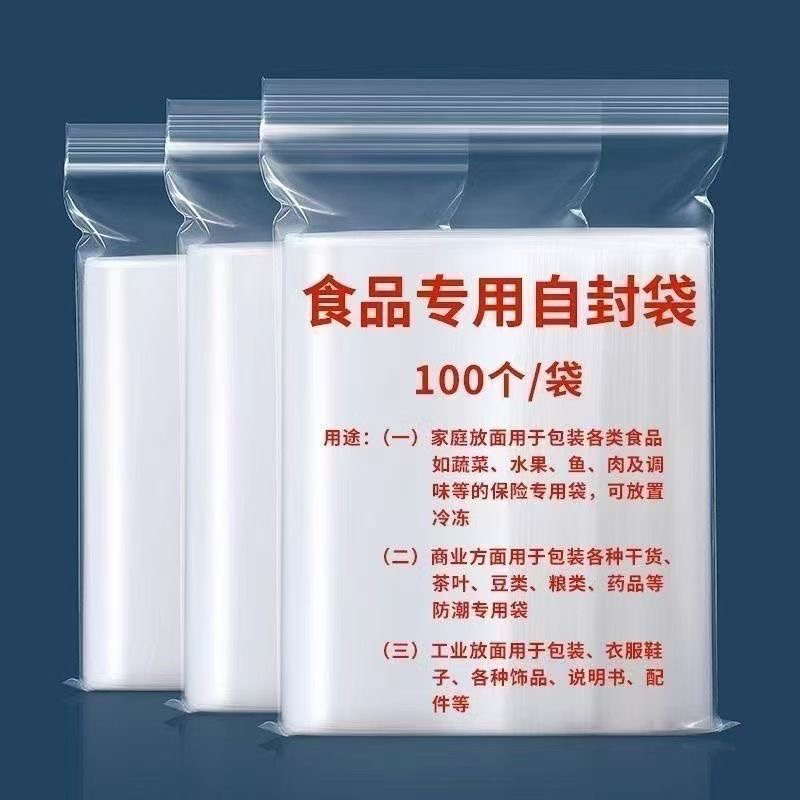 食品密封袋塑料加厚透明自封袋小号塑封口袋子PE大包装