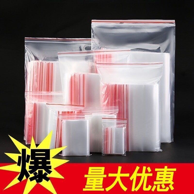 食品密封袋塑料加厚透明自封袋小号塑封口袋子PE大包装