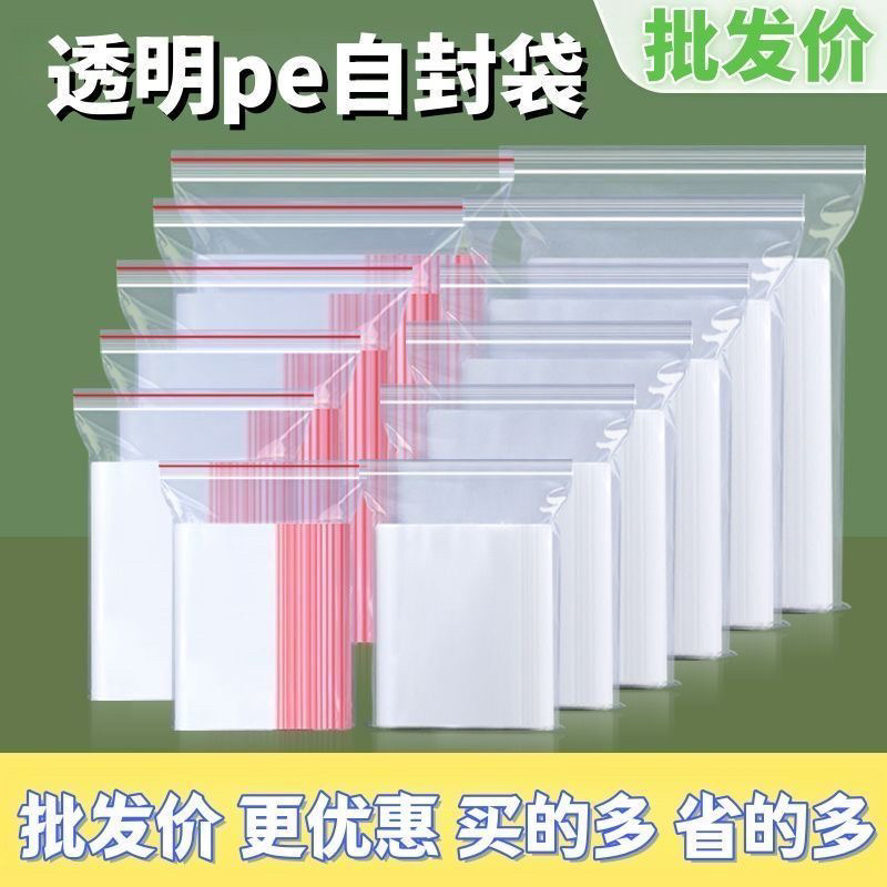食品密封袋塑料加厚透明自封袋小号塑封口袋子PE大包装