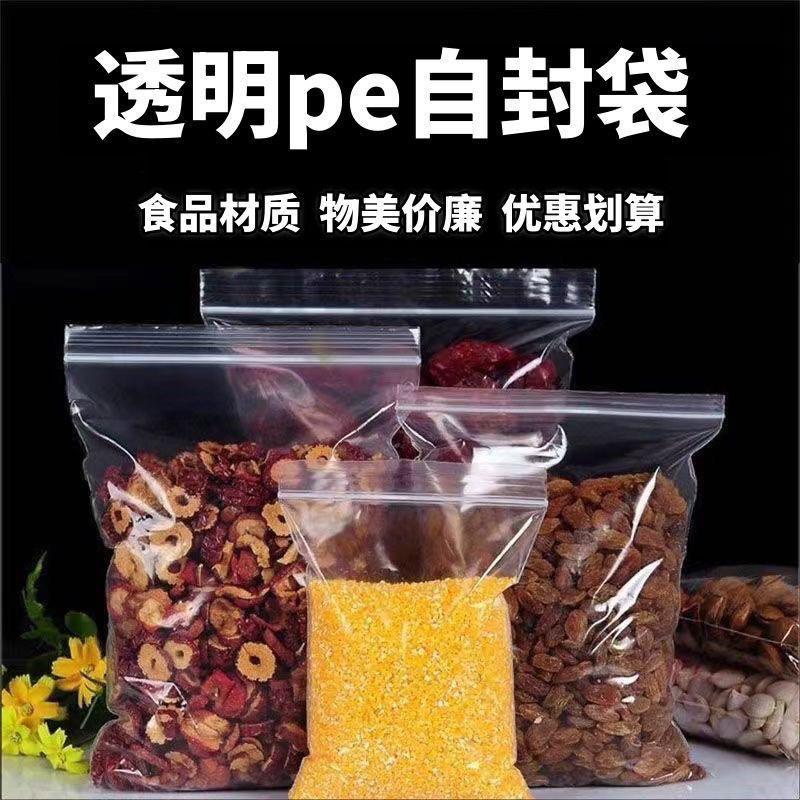 食品密封袋塑料加厚透明自封袋小号塑封口袋子PE大包装