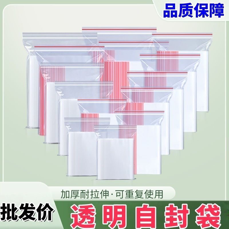 食品密封袋塑料加厚透明自封袋小号塑封口袋子PE大包装