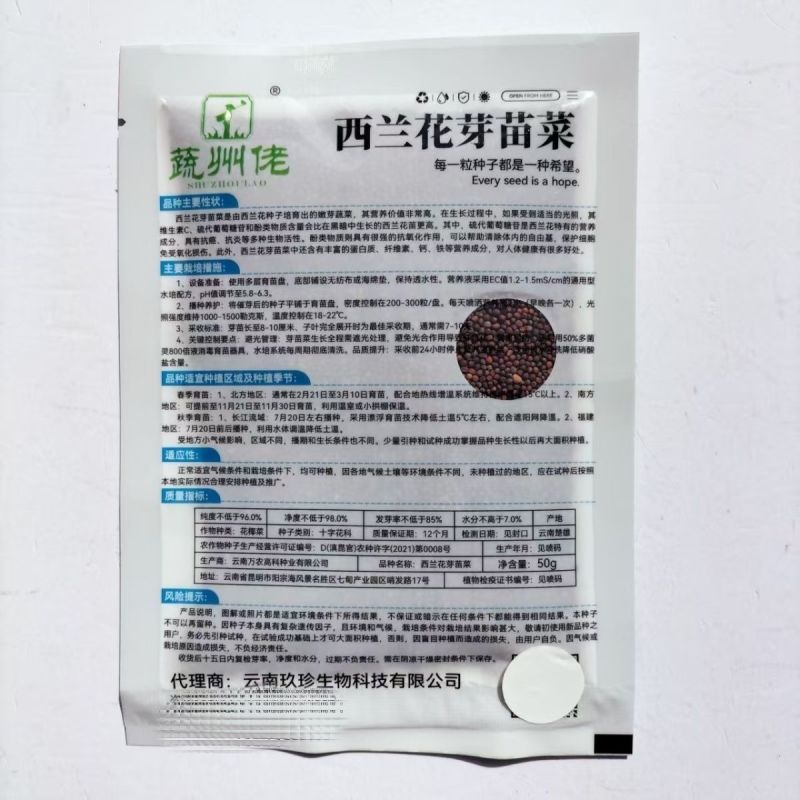 水培西兰花芽苗菜种子四季种植水培西兰花芽苗菜种籽无土栽培