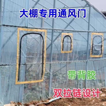 大棚通风降温保暖门窗通风窗透明塑料门拉链通风口塑料布