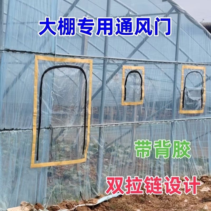 大棚通风降温保暖门窗通风窗透明塑料门拉链通风口塑料布