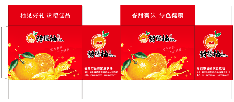 甜桔柚自家种植