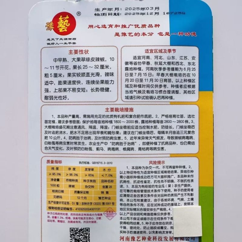 大果牛角椒种子耐热耐湿高产肉厚尖椒大果牛角椒种籽大田种
