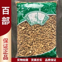 百部中药材白部新货无硫熏保质保量诚信经营大货供应