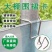 温室蔬菜大棚骨架配件围裙卡裙膜固定夹子固膜钢丝卡