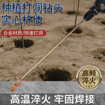 大棚栽苗打孔钻头开孔挖洞钻杆打坑器栽秧育苗打眼打窝器