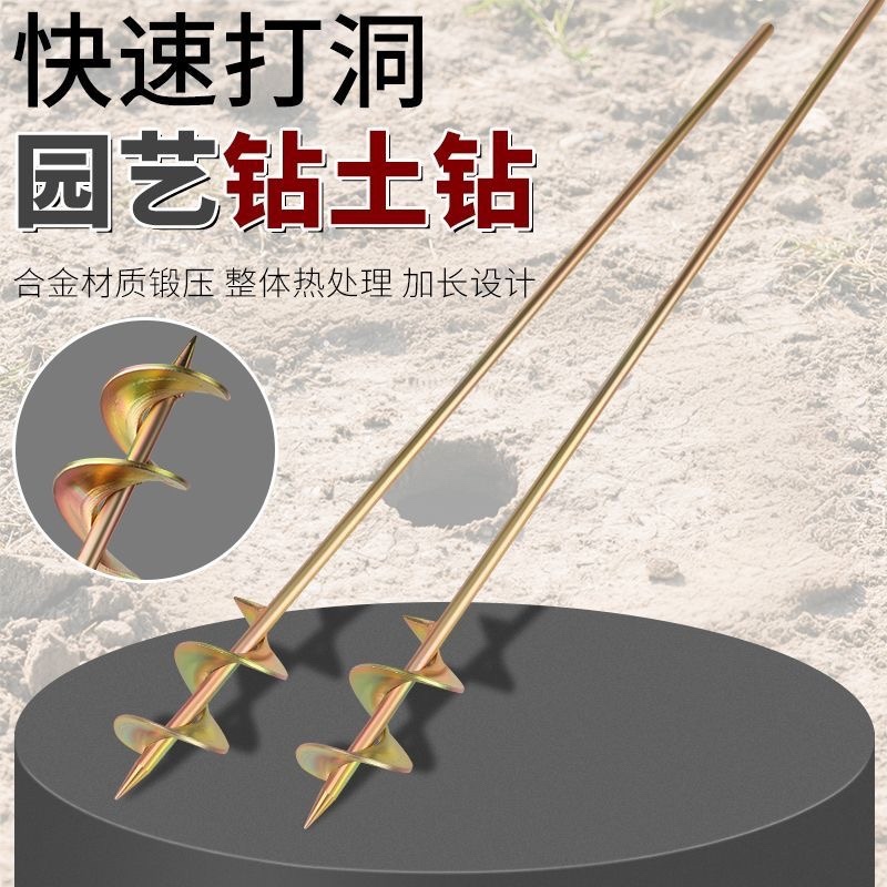 大棚栽苗打孔钻头开孔挖洞钻杆打坑器栽秧育苗打眼打窝器