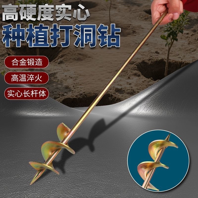大棚栽苗打孔钻头开孔挖洞钻杆打坑器栽秧育苗打眼打窝器