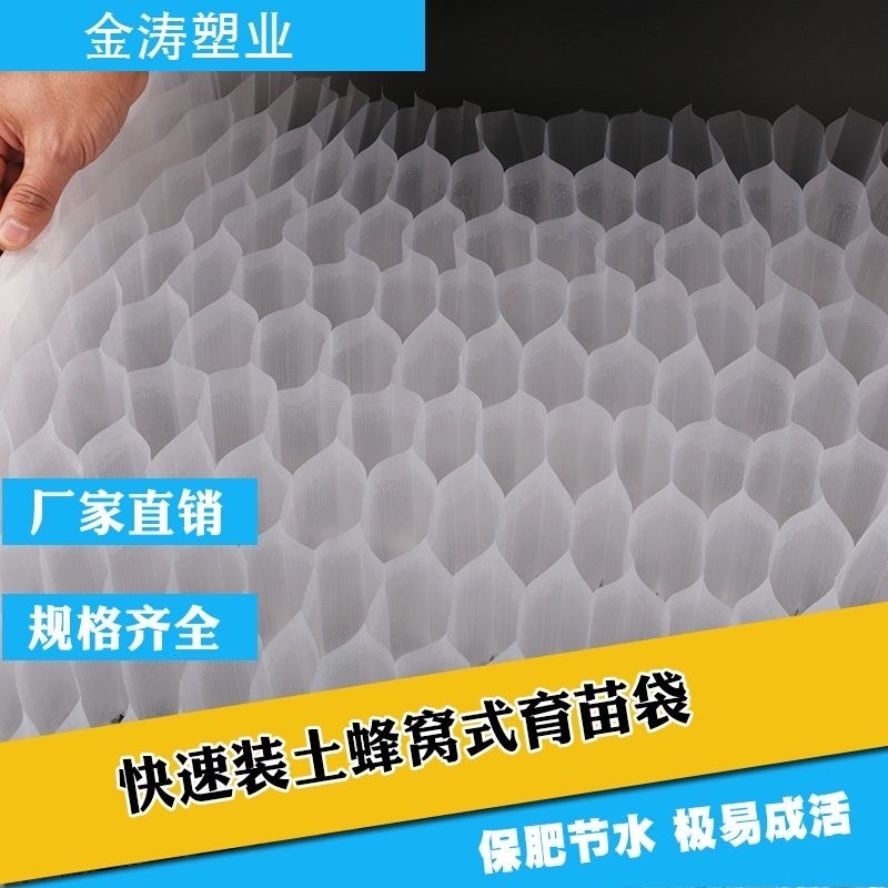 育苗袋蜂窝育苗袋塑料营养袋容器蜂巢种植