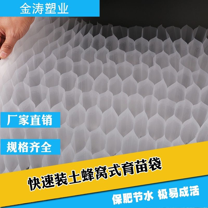 育苗袋蜂窝育苗袋塑料营养袋容器蜂巢种植