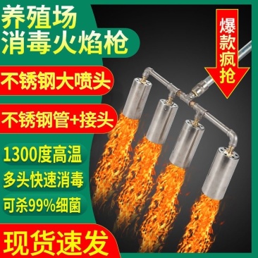 火焰消毒枪养殖场火焰枪消毒器猪场液化气喷枪高温煤气喷