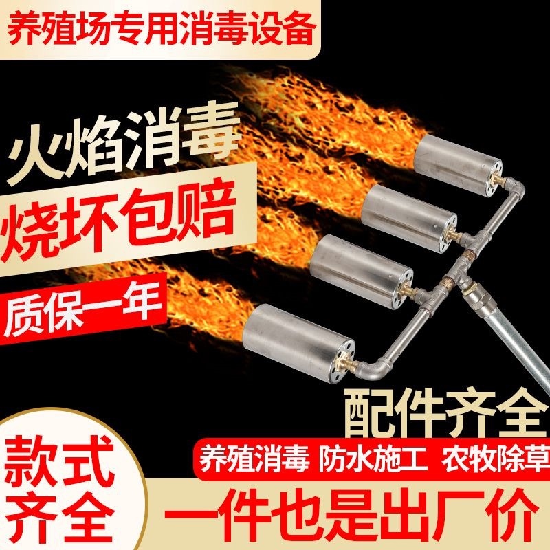 火焰消毒枪养殖场火焰枪消毒器猪场液化气喷枪高温煤气喷