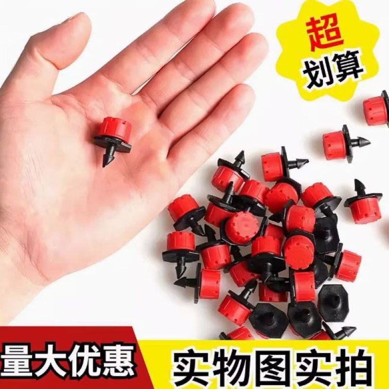 小红帽滴头可调喷头农用灌溉八孔高质量滴头果树滴灌微滴