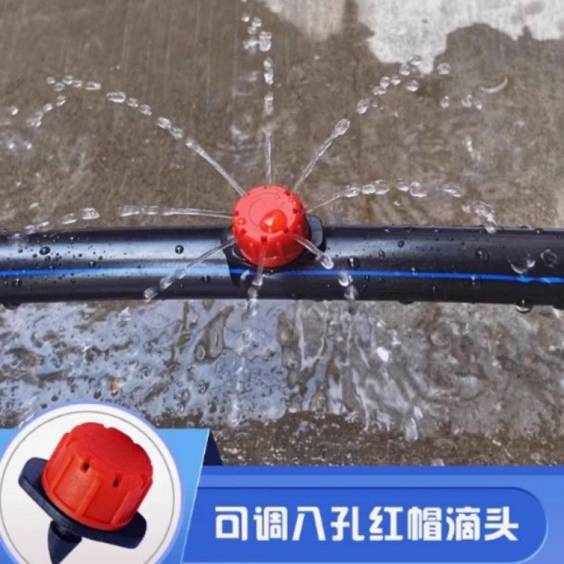 小红帽滴头可调喷头农用灌溉八孔高质量滴头果树滴灌微滴