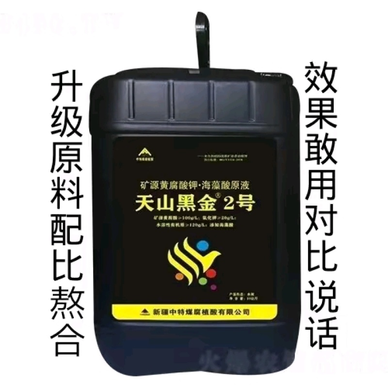 海藻+矿源黄腐酸钾浓缩型原液冲施滴灌喷施