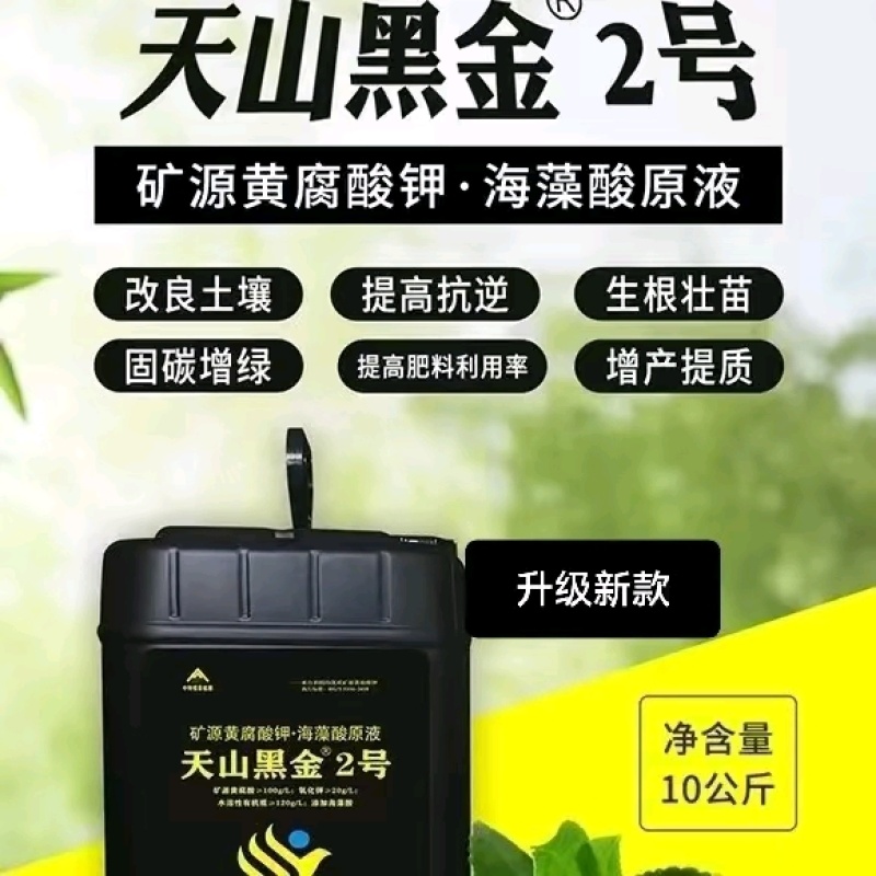 海藻+矿源黄腐酸钾浓缩型原液冲施滴灌喷施