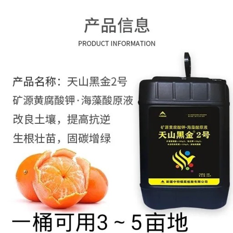 海藻+矿源黄腐酸钾浓缩型原液冲施滴灌喷施